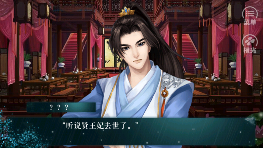 一品傻妃～南辰破解版