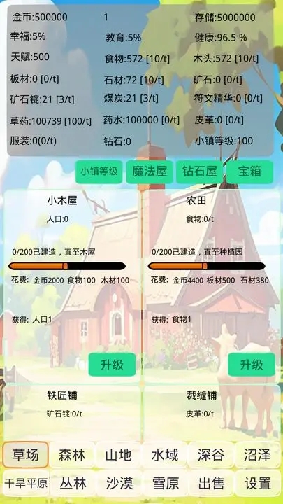 小鎮(zhèn)農場模擬器最新版