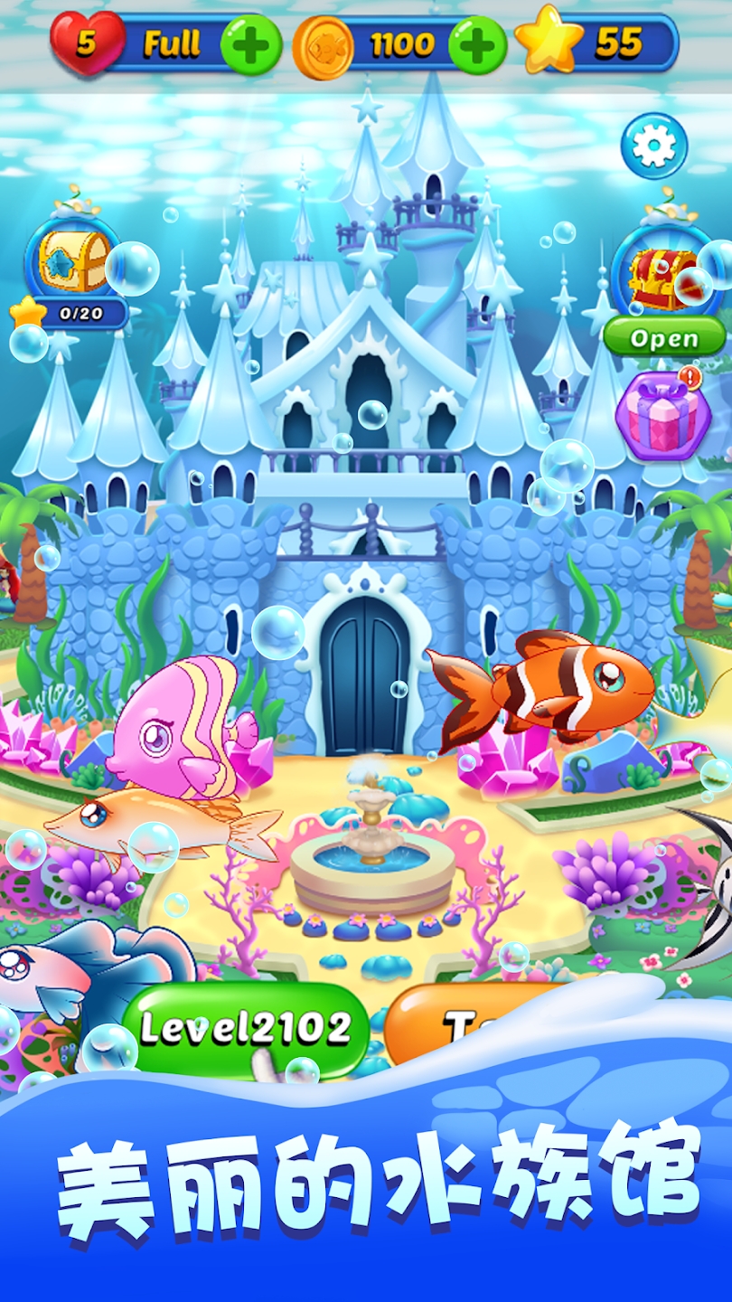 水族館三消比賽最新版