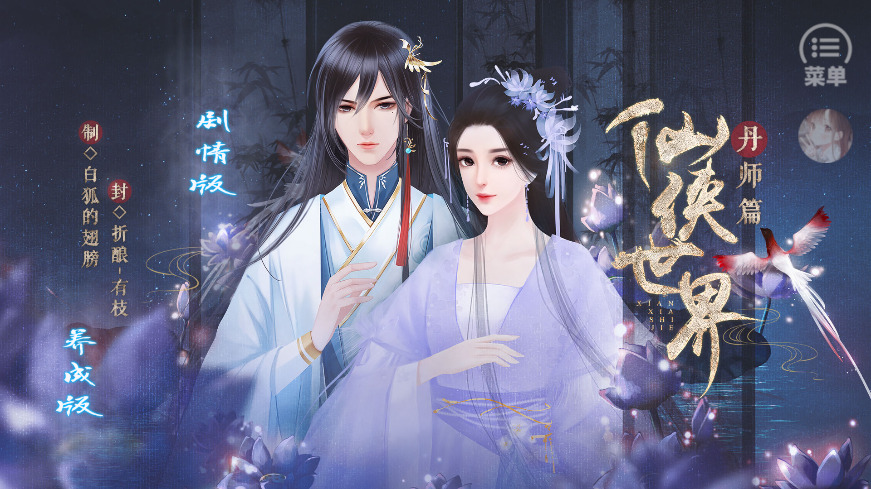 仙俠世界·丹師篇（完結(jié)）