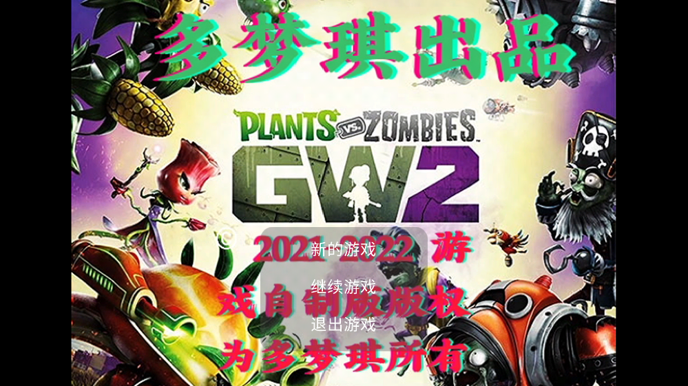 花園戰(zhàn)爭2手機(jī)版(0.1版)