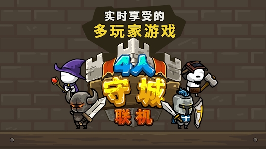 守城在線版