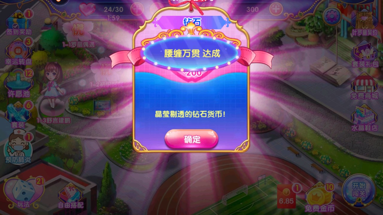 葉羅麗公主水晶鞋內購版游戲