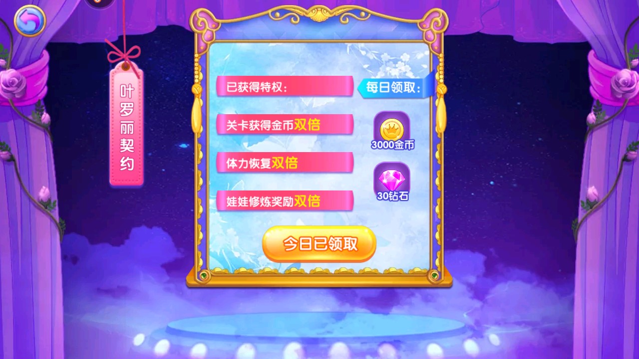 葉羅麗公主水晶鞋內購版游戲