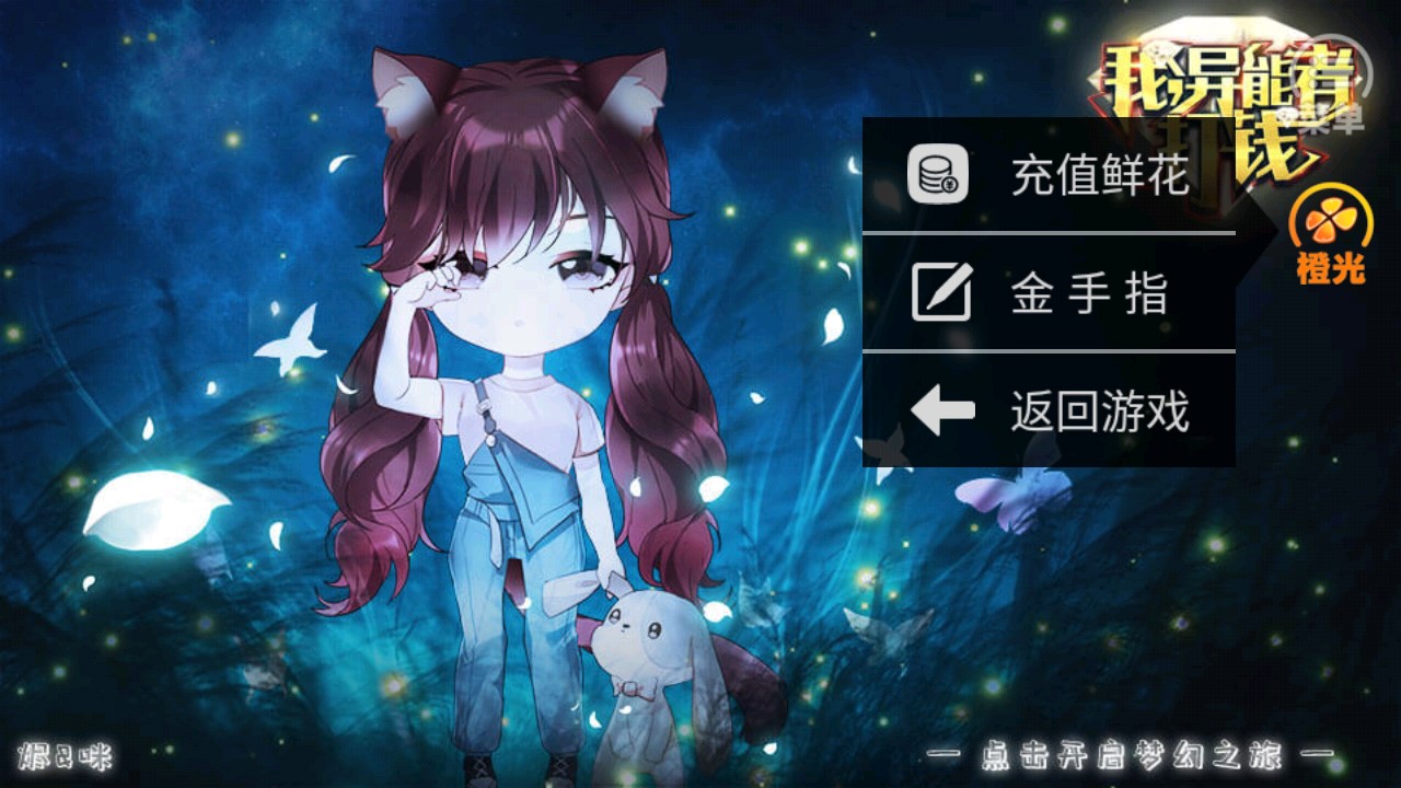 我異能者打錢破解版