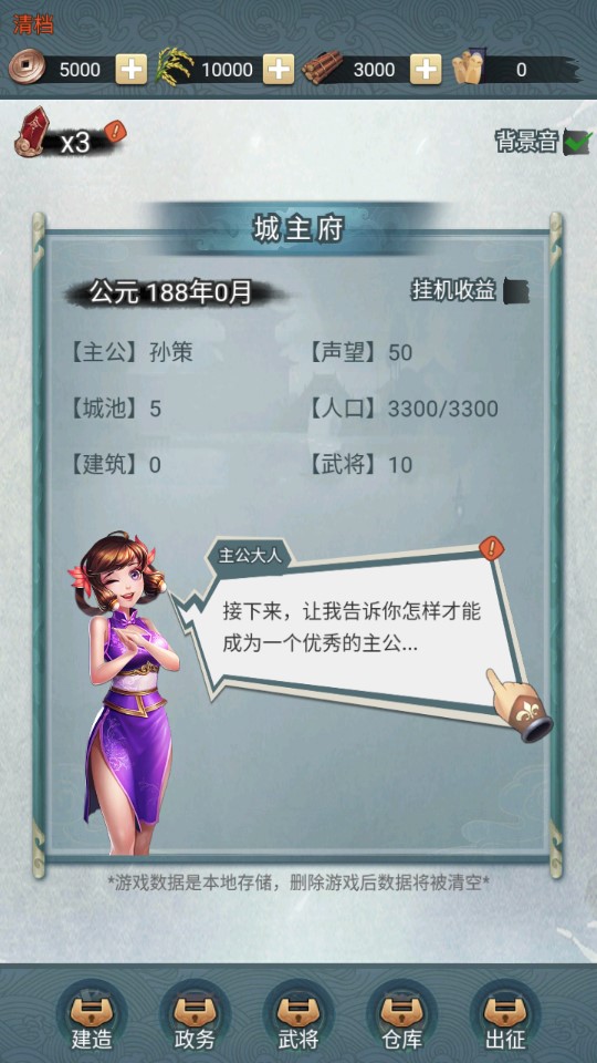 戰(zhàn)將三國官方版