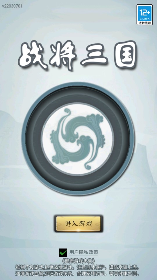 戰(zhàn)將三國官方版