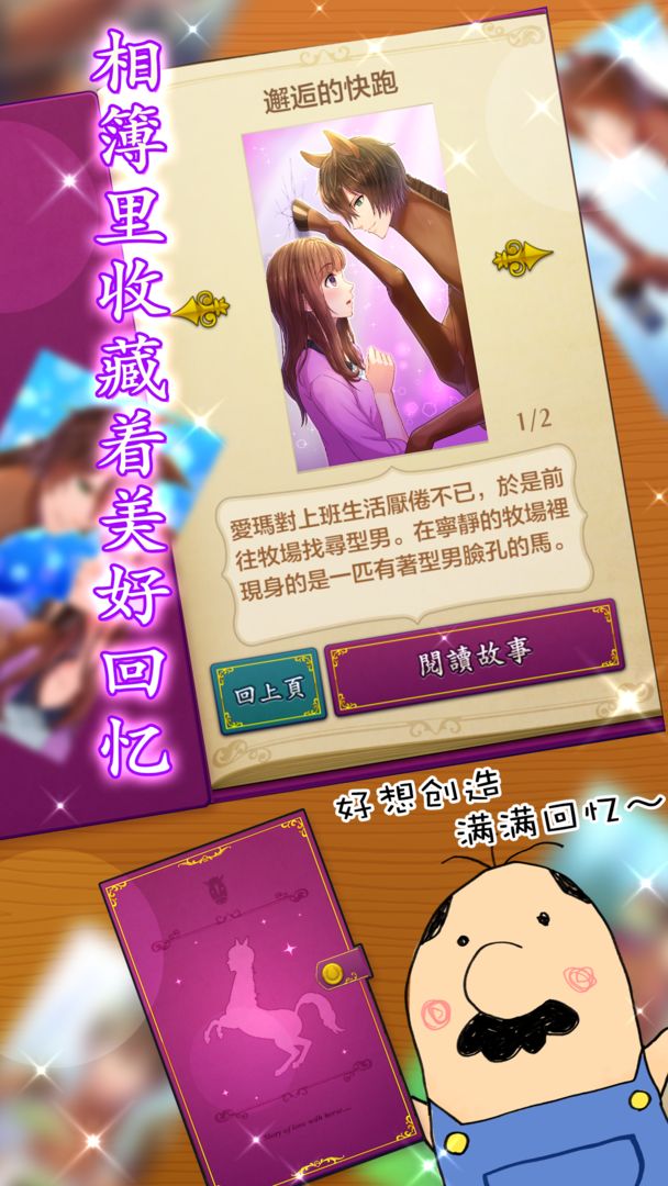 馬之王子殿下官方版