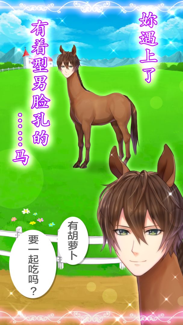 馬之王子殿下官方版