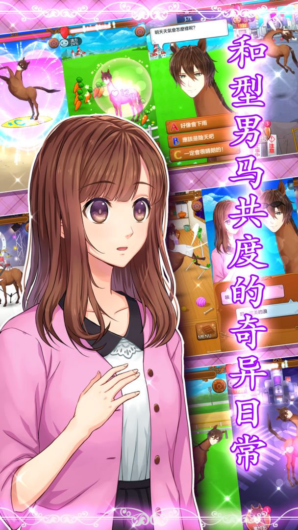馬之王子殿下官方版