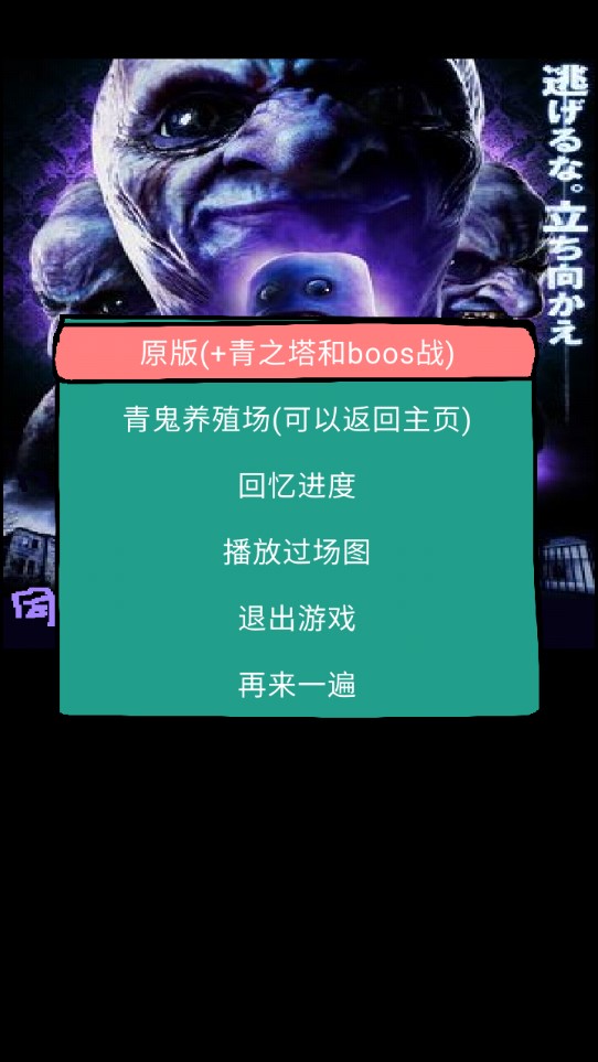 青鬼QG版