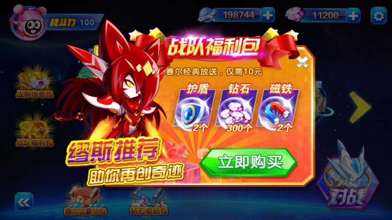 賽爾號(hào)戰(zhàn)神傳奇3破解版
