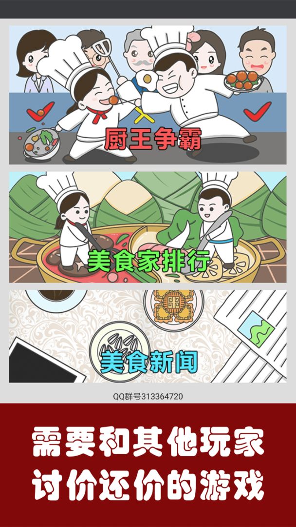 中華美食家官方版