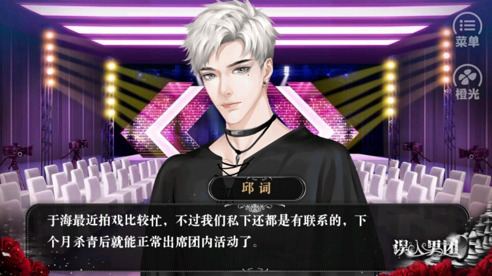 誤入男團：九里橙光破解版