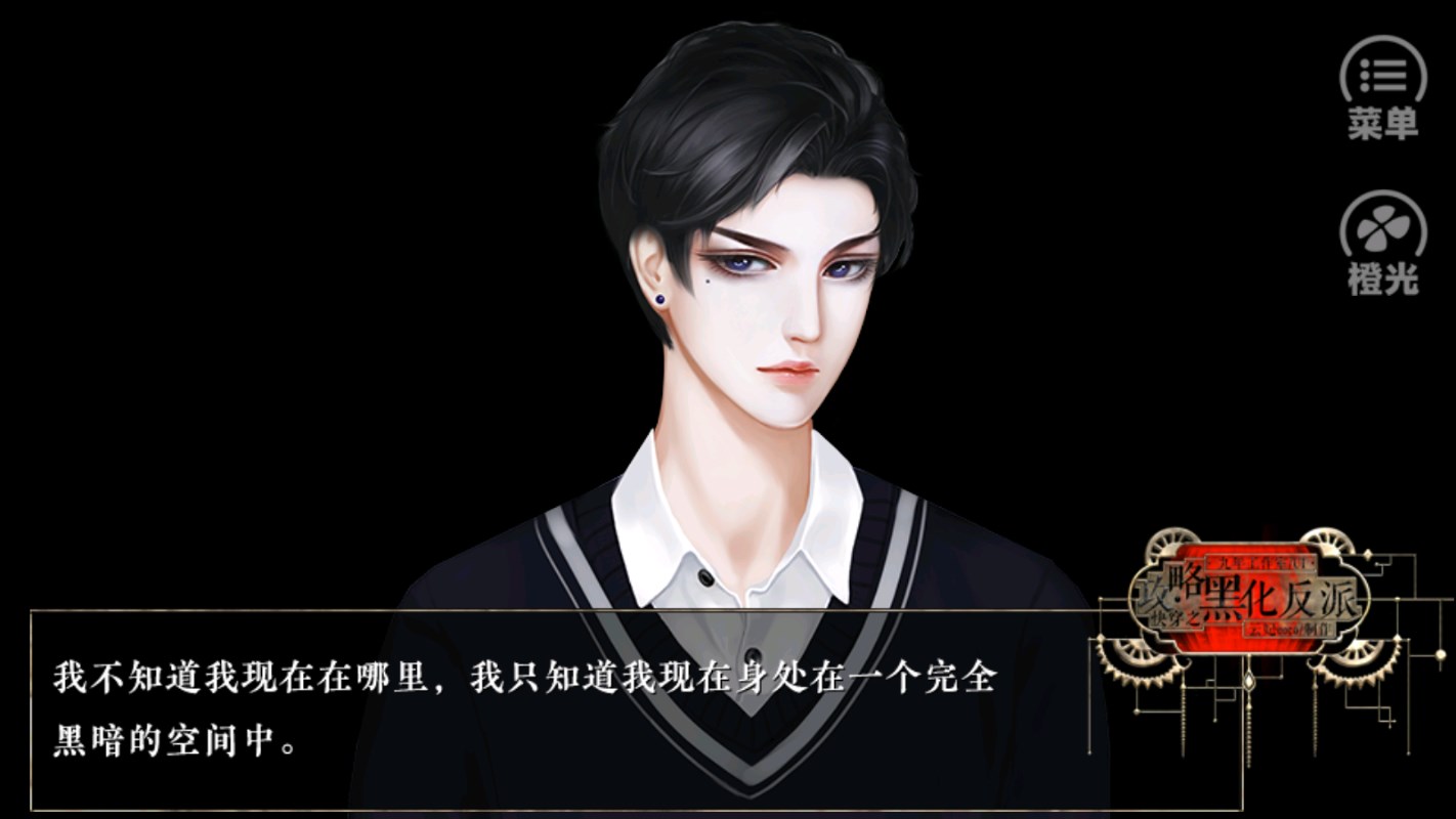 快穿攻略：黑化反派完整版