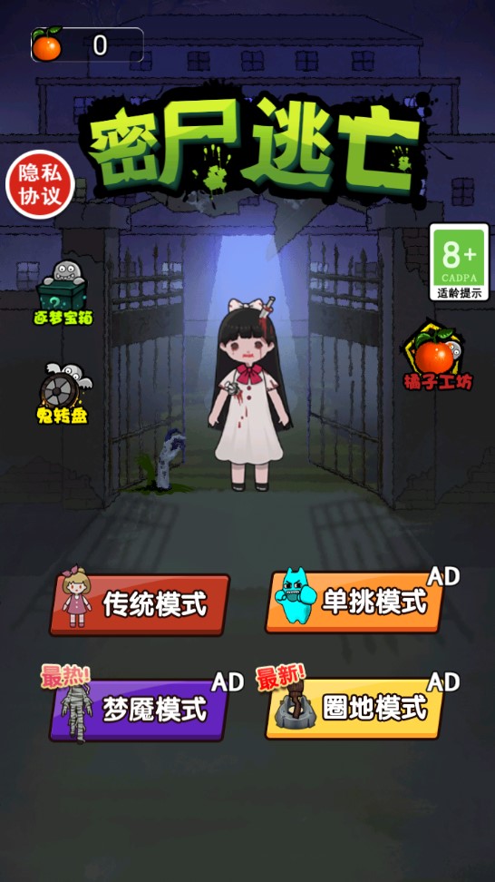 密尸逃生