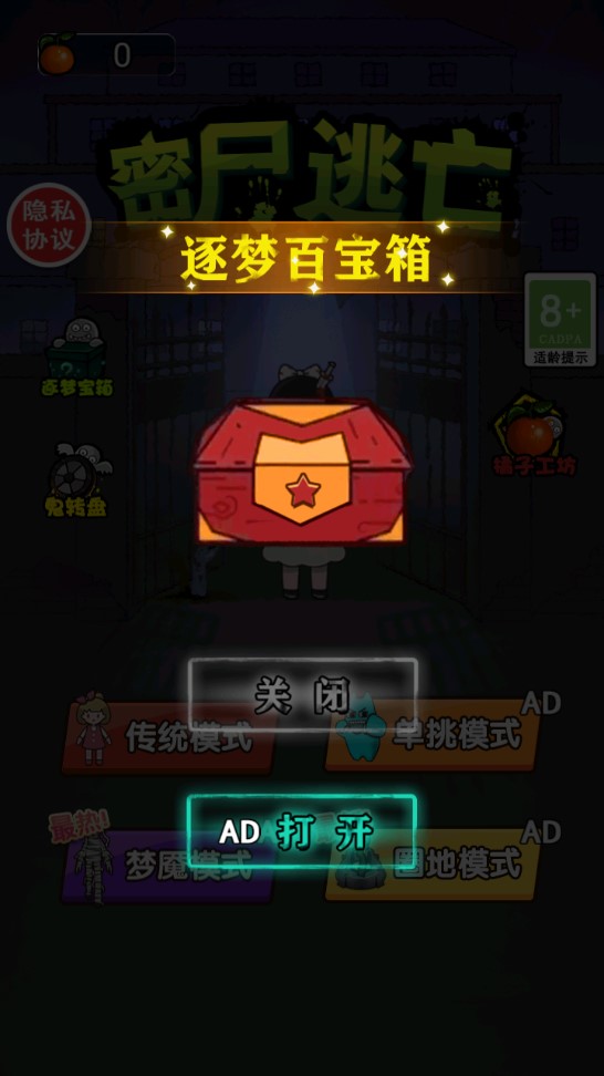 密尸逃生
