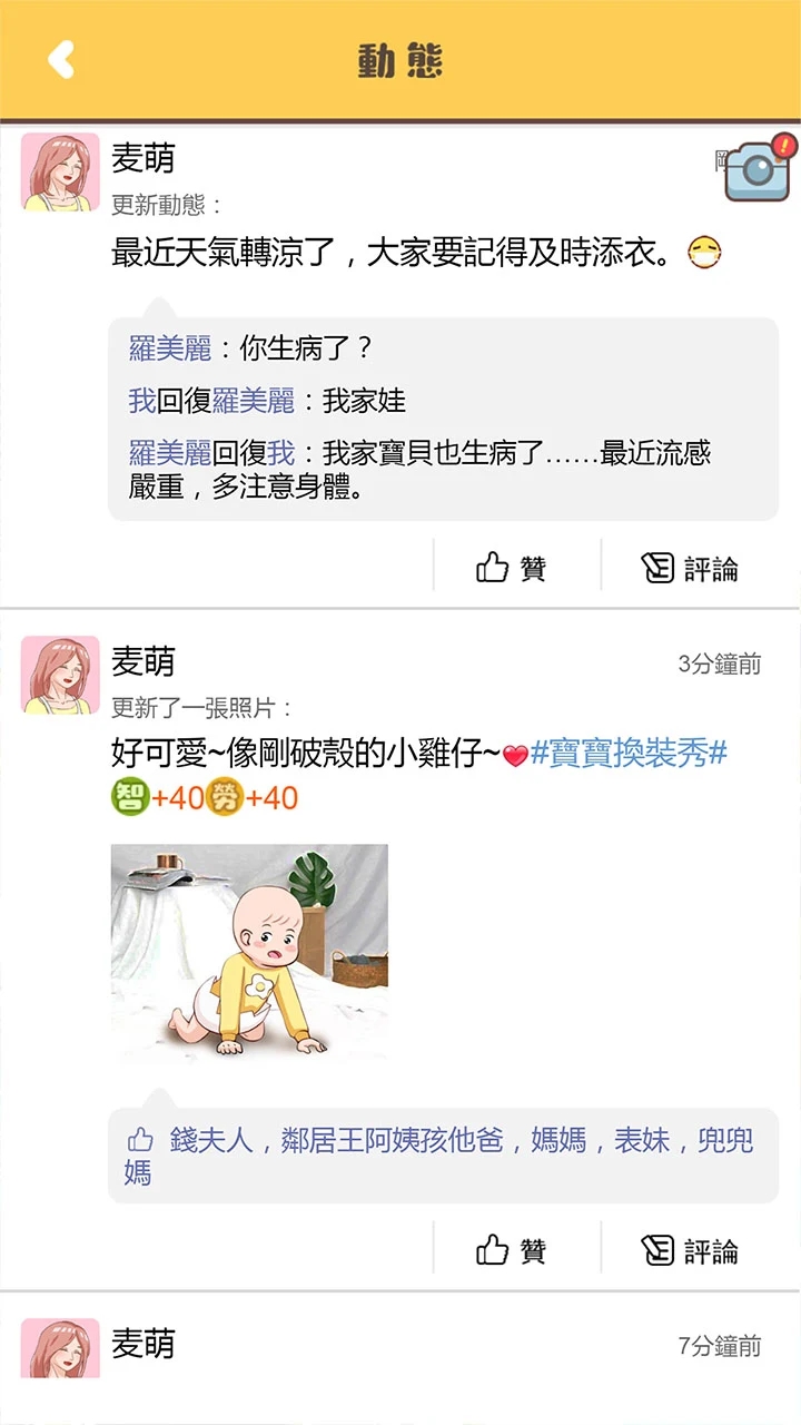 家長模擬器原版