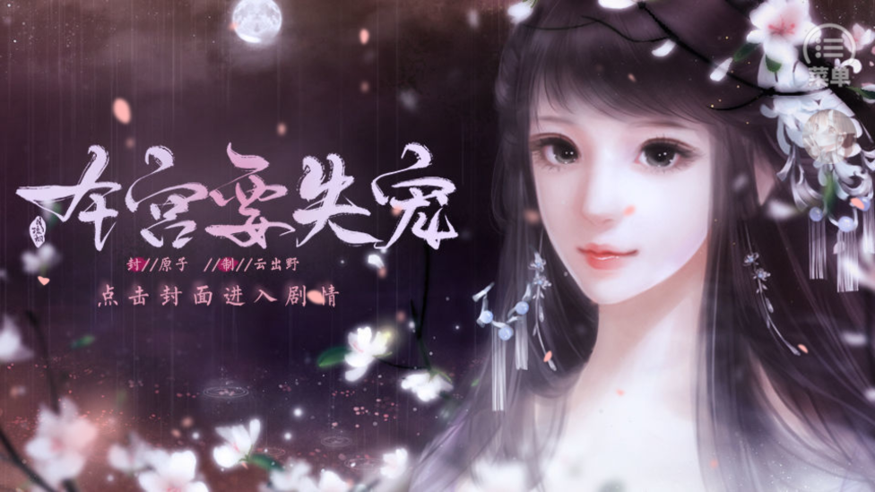 本宮將失寵[清軟]完結(jié)破解版