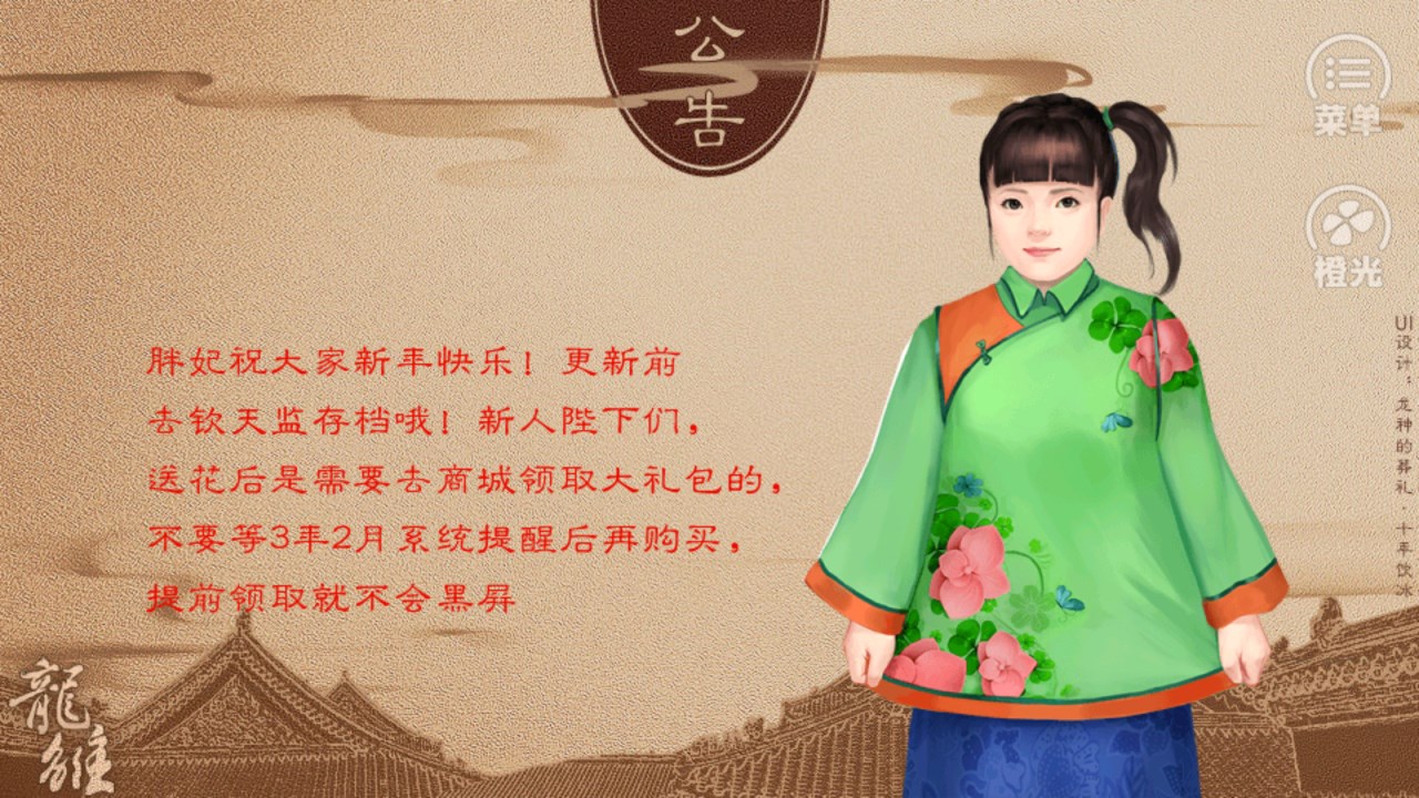 龍雛商場版