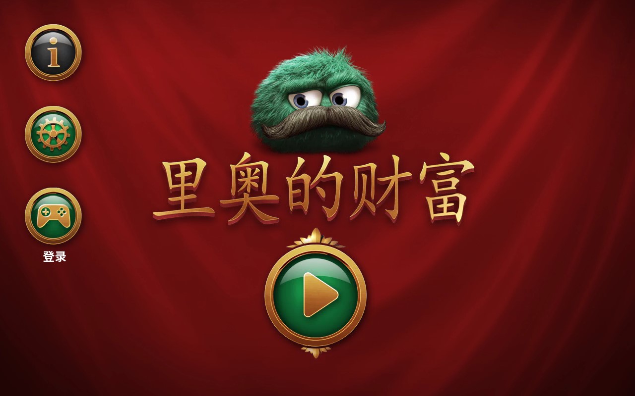 里奧財富完整版漢化