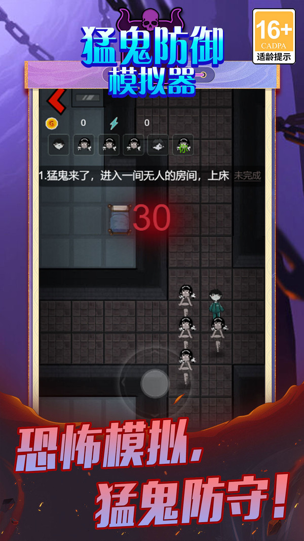 鬼影防御模擬器