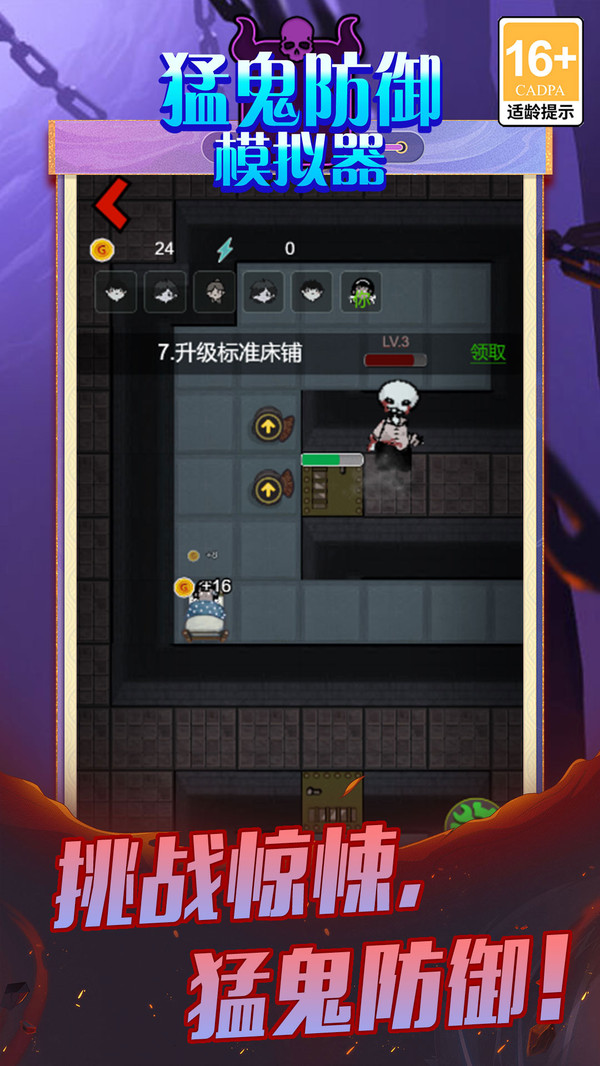 鬼影防御模擬器