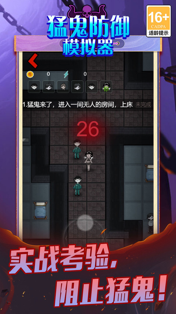 鬼影防御模擬器