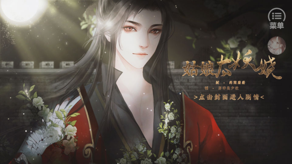 姑娘太妖嬈［清軟］完結(jié)版2023