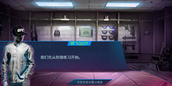 終極格斗冠軍賽2手游