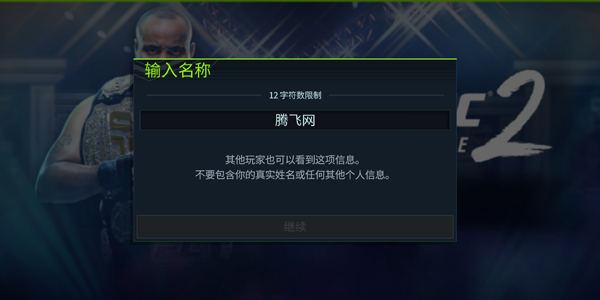 終極格斗冠軍賽2手游