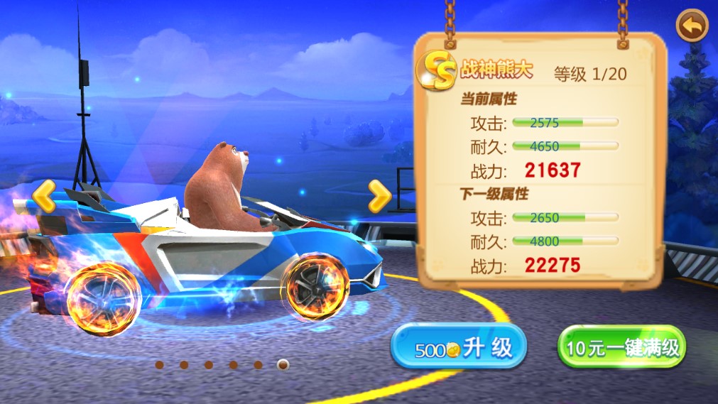 熊出沒機(jī)甲熊大2破解版
