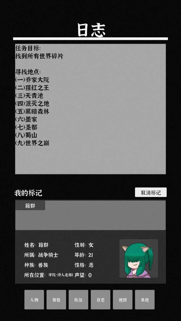 世界之石正式版
