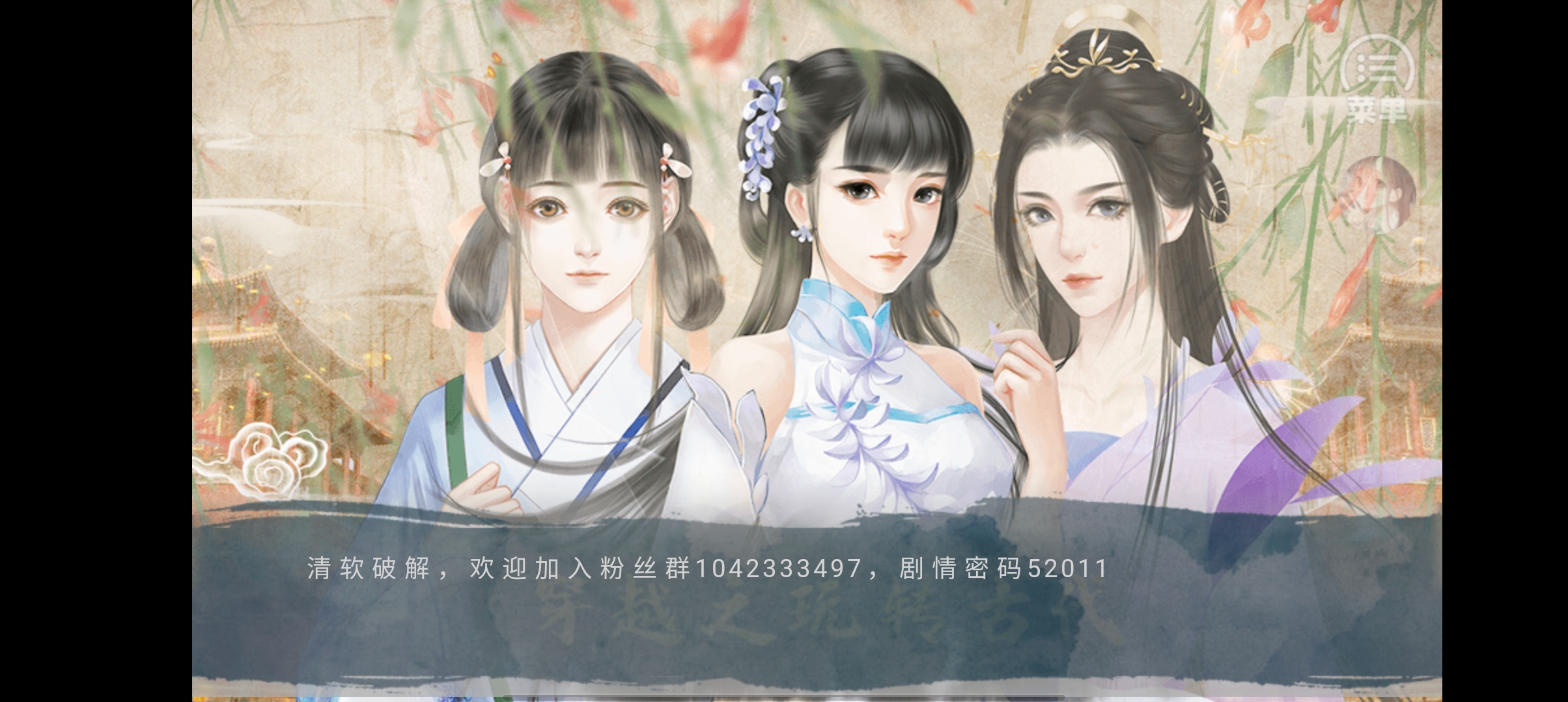 穿越之玩轉(zhuǎn)古代 破解版2023