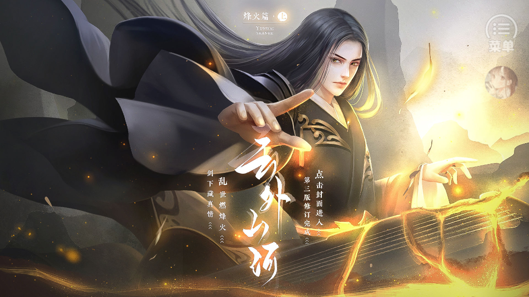 云外山河烽火篇上[清軟]完結(jié)版