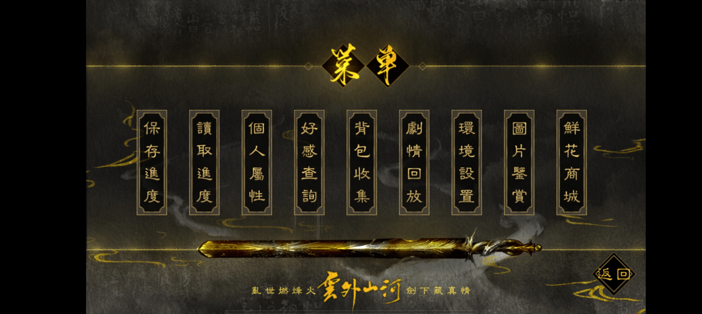 云外山河：烽火篇下（完結(jié)破解版）