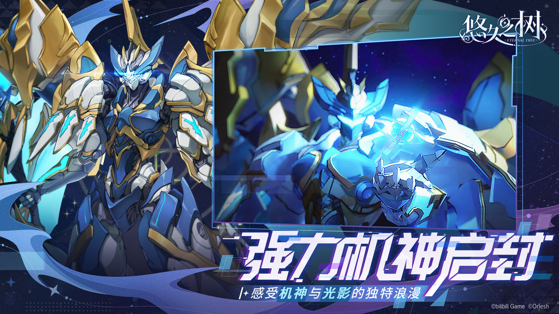 悠久之樹正版
