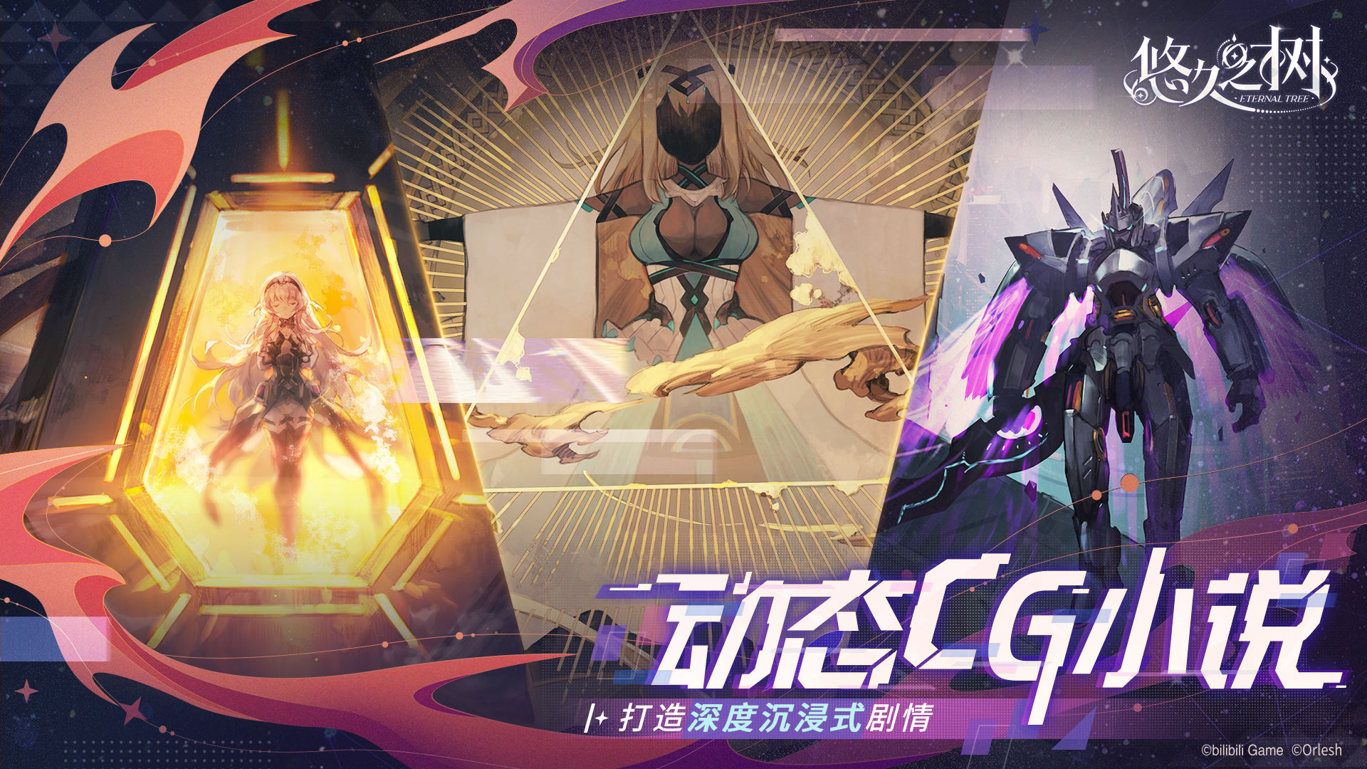 悠久之樹正版