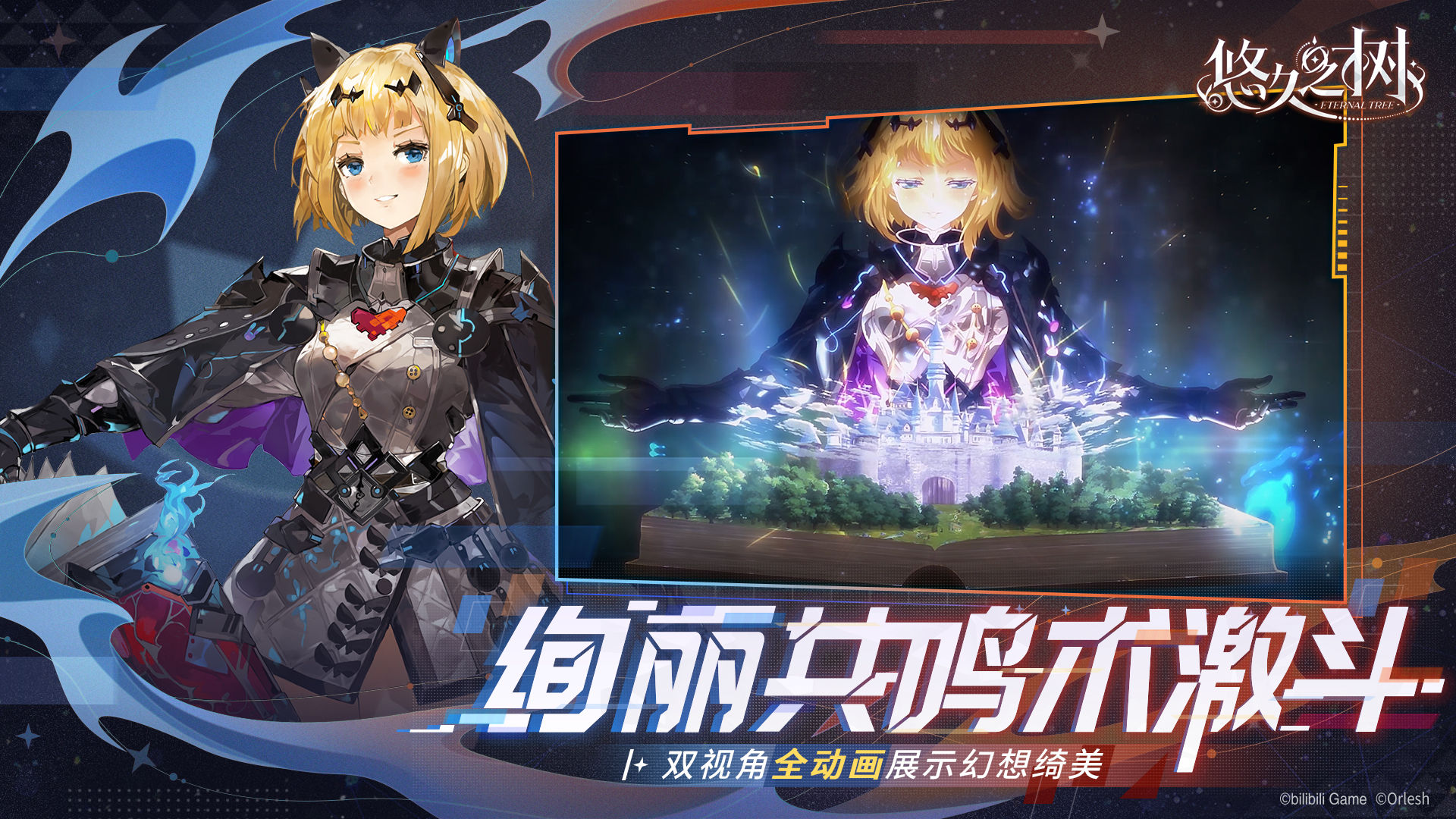 悠久之樹正版