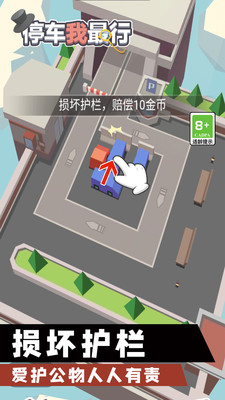 停車高手手游