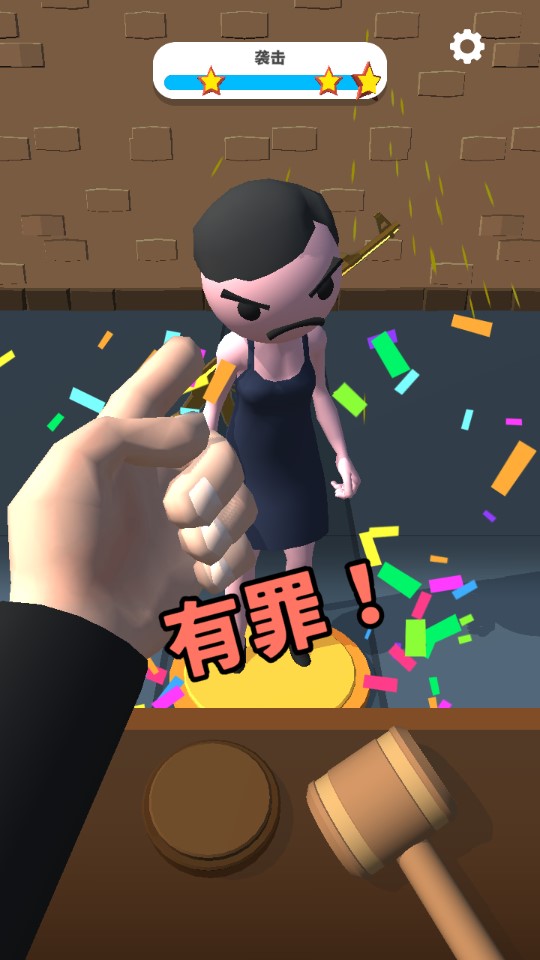 我是大法官正式版
