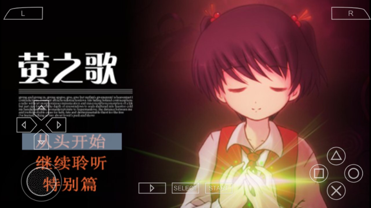 螢之歌 中文版
