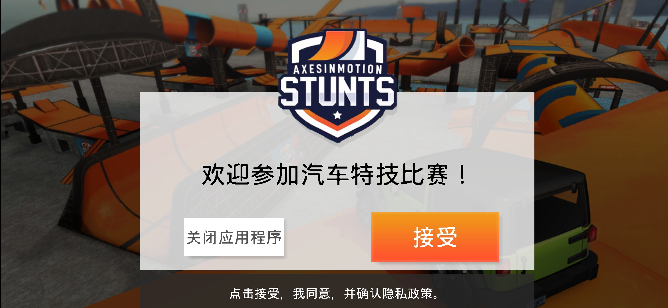 城市飛車破解版