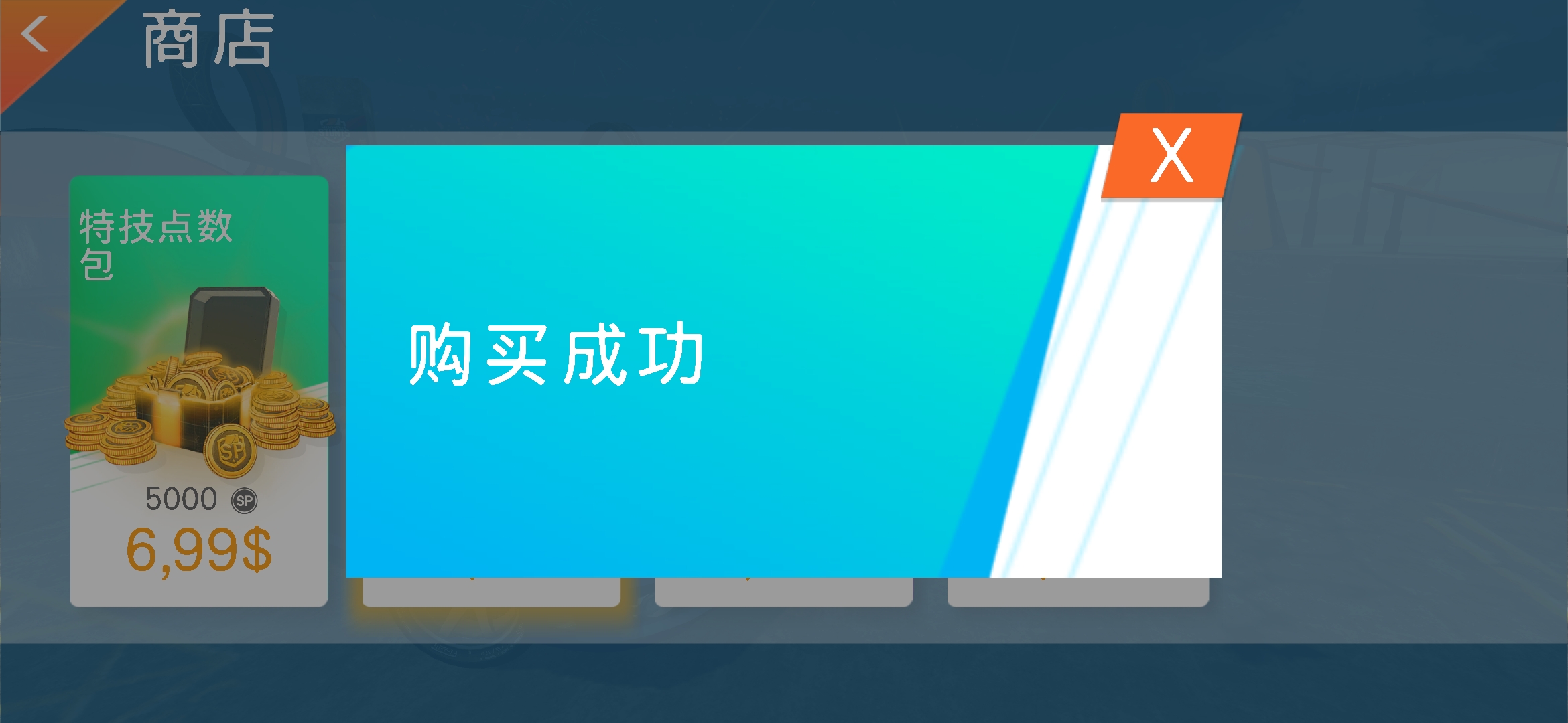 城市飛車修改版