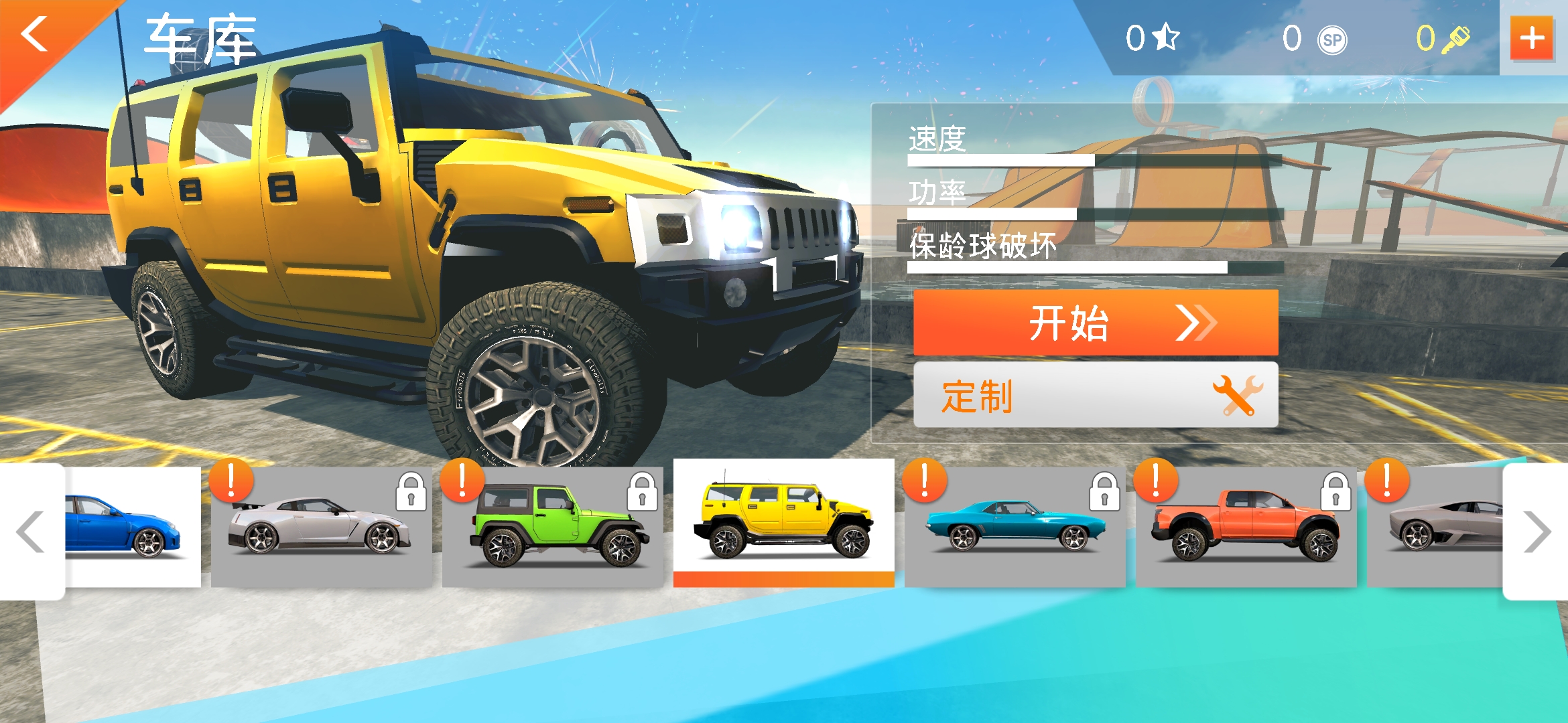 城市飛車修改版