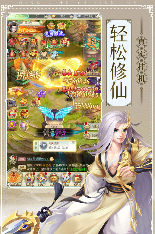 青靈御劍訣安卓版