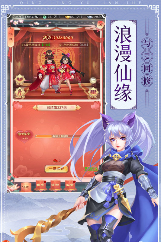 青靈御劍訣安卓版