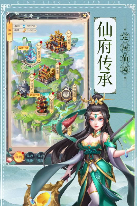 青靈御劍訣安卓版