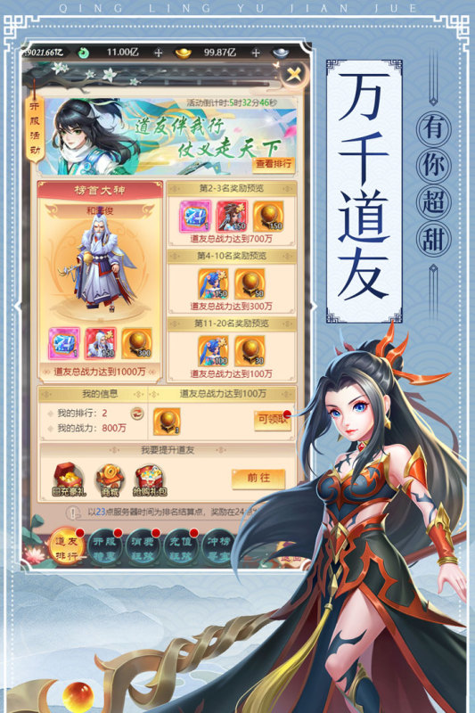 青靈御劍訣安卓版