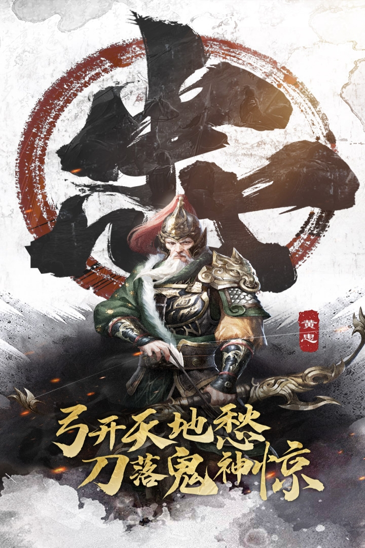 三分天下官方手游
